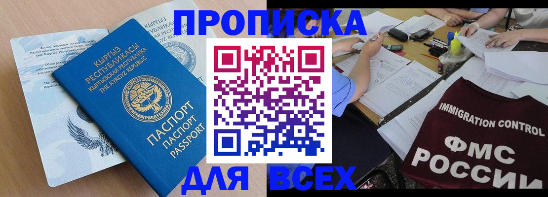 прописка для кредита в Волхове